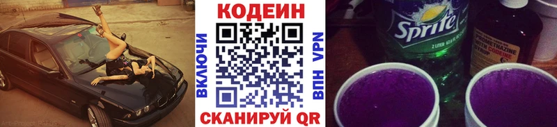 Кодеин напиток Lean (лин)  Купить закладки  Талдом 